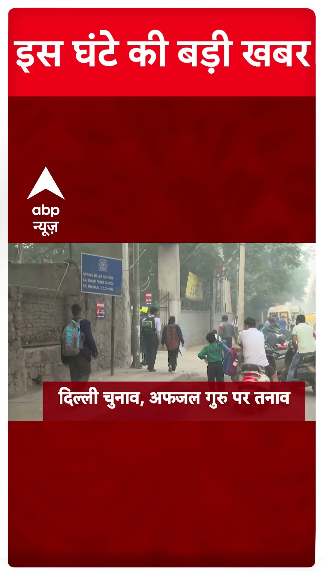 Top News: इस घंटे की बड़ी खबरें | Delhi Elections | AAP | Mahakumbh | Makar sankranti #abpnewsshorts