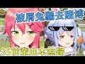 【ぺこみこ】pekomiko賽馬精華 (含實際比賽影片)【Hololive兔田佩可拉／櫻巫女】