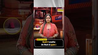 Delhi News : 15 अगस्त से पहले दिल्ली हाई अलर्ट! उत्तम नगर मेट्रो के पास लावारिस बैग से मचा हड़कंप !