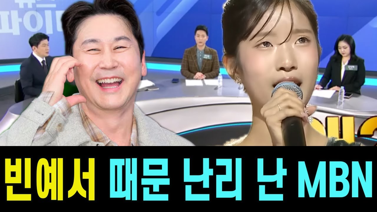 현역가왕3 5회 예고: 빈예서 때문에 난리 난 MBN? 예고편 5분에 시청률 폭주, 신동엽은 박수 연타! ‘트로트 공주’ 인증 후 바로 특혜 결정… 제작진도 놀랐다는 그 내용