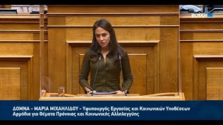 Η Δόμνα Μιχαηλίδου στη Βουλή | 24.11.22