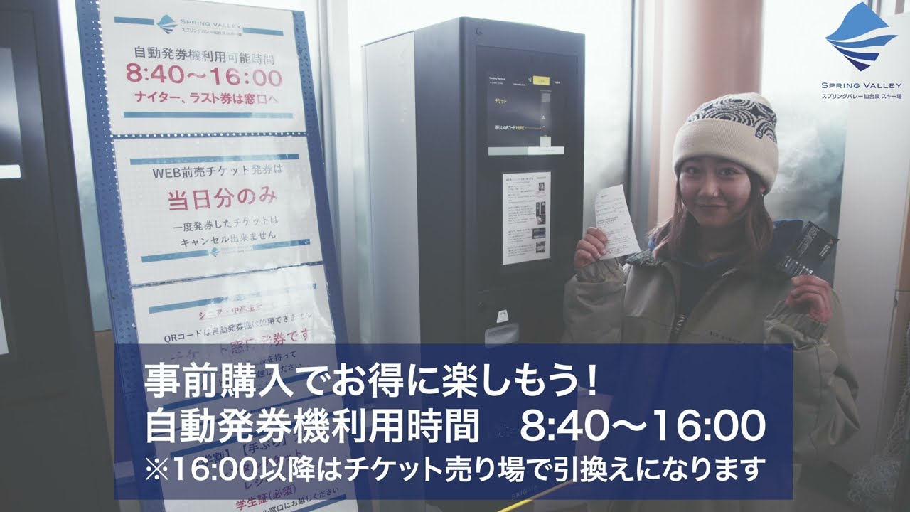 リフト料金 | スプリングバレー仙台泉 スキー場/空の冒険王国 リフト料金 | スプリングバレー仙台泉 スキー場/空の冒険王国