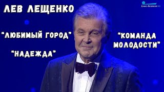 ЛЕВ ЛЕЩЕНКО В КОНЦЕРТЕ &quot;ЛЕНИНГРАДСКАЯ ПОБЕДА&quot; 27 ЯНВАРЯ 2023