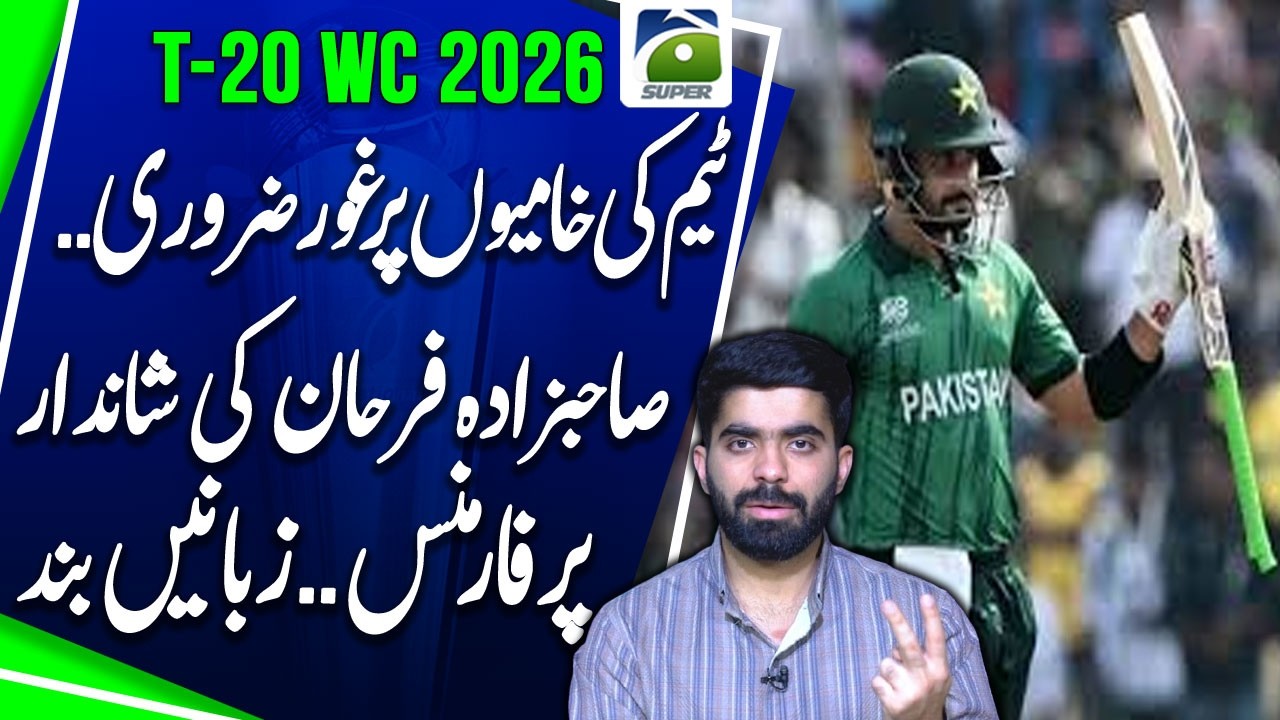 Pakistan Cricket Analysis: Farhan’s Batting Stands Out Amid Team Concerns | Geo Super