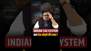 कय भरत क Tax System Fail ह रह ह?