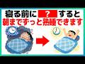 夜中の3時に目が覚める人へ…シニア世代が今夜から変わる熟睡習慣5選 #改善睡眠品質
