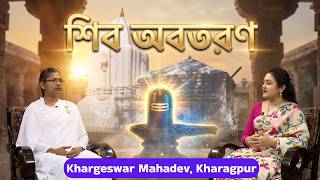 Shiv Avataran Part-1 II Khargeswar Mahadev mandir II Adhyatmik ahasya II Brahmakumaris