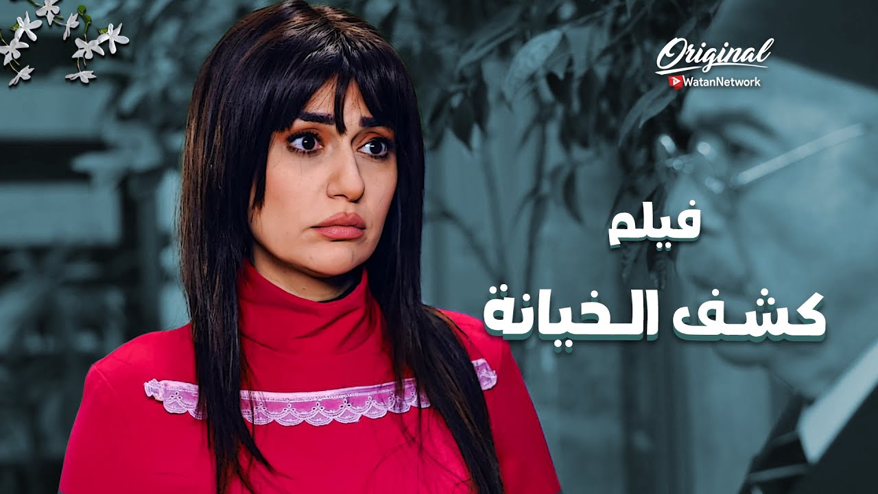 حكايات باب الحارة .. العميلة يلي زرعها الفرنساوي عند البيك انكشفت ... نهايتها كانت على ايد ابو ساطور