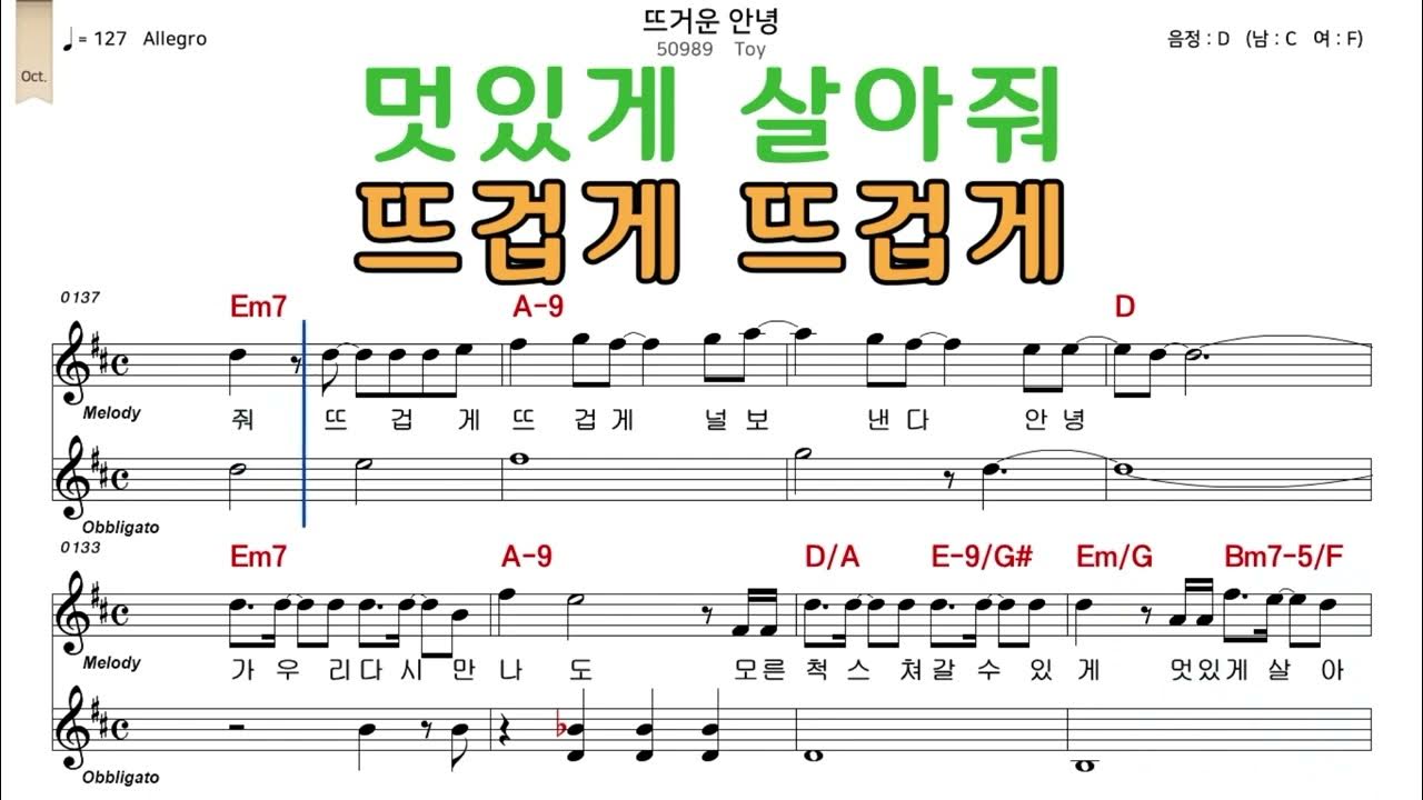 뜨거운안녕 토이Toy 악보와노래 - Youtube