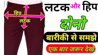 लटक और हप दन बरक स समझ Pant Ki Hip And Latak Dono Sudhare Is Video Se
