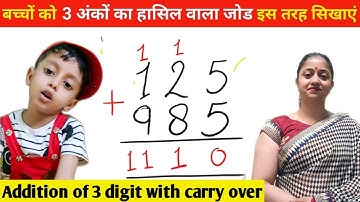 hasil wala jod kaise karte hain | हासिल वाला जोड़ | 3 digit addition with regrouping | addition जोड़