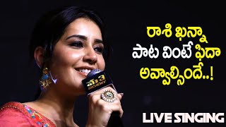 Raashii Khanna Live Singing Em Sandeham Ledu Song at Baak Movie Pre Release Event | Silver Screen