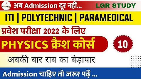 #10 ITI, Polytechnic & Paramedical Crash Course 2022 | paramedical | iti | polytechnic question 2022