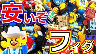 レゴ】レアなオールドミニフィグ安く大量に買う方法 - YouTube