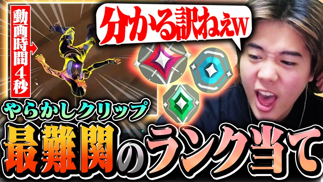 【ムズすぎ】このクリップでランク当てれるやつおる??【VALORANT/ヴァロラント】