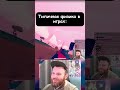 Когда разработчик забыл про физику Twitch/tg:HECMEIIIHOY #fail #meme #totallyaccuratebattlegrounds