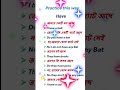 এই ভুলটি আর করবেন না! Have vs Has #grammar #learnenglish #bengali
