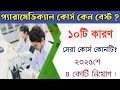 10 Reasons Why Paramedical is the Best Career Option after 12th । Jenpas Ug। SMFWB।