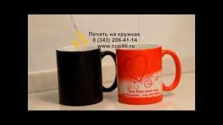 Печать на кружках хамелеонах, Екатеринбург(, 2012-09-30T16:28:25.000Z)