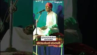 ಆಹಾ !!! ಇಂಪಾದ ಸ್ವರ 💥 ಯುವ ಪ್ರತಿಭಾವಂತ ಭಾಗವತರು ಚಿದಾನಂದ ಮರಾಠಿ #yakshagana #yakshapriya #kannadashorts