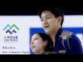りくりゅう - 四大陸選手権 2023 digest