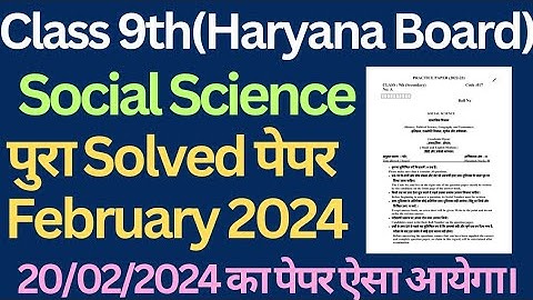 class 9 social science solved question paper 2024 haryana board।। #class9 #9thsocialscience  #hbse