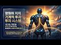 육과장의 영원히 지지 않는 기계적 투자 시스템: 인간의 본능을 이기는 기계적 투자 공식