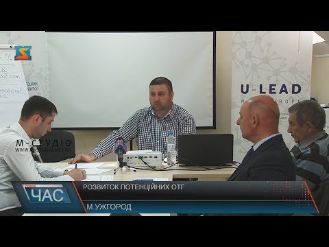 Розвиток потенційних ОТГ