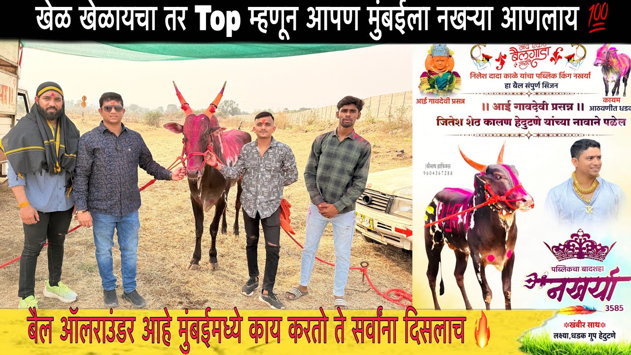 खेळ खेळायचा तर Top म्हणून आपण मुंबईला नखऱ्या आणलाय 💯जितेश काळन मुलाखत 