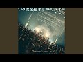 もういちど生まれる (LIVE)