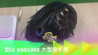 Introducing a Custom Kubota Slugger Glove! Hardball Pitcher's