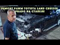 Ремонт рамы Toyota Land Cruiser Prado 150 - стапель и кузовной ремонт