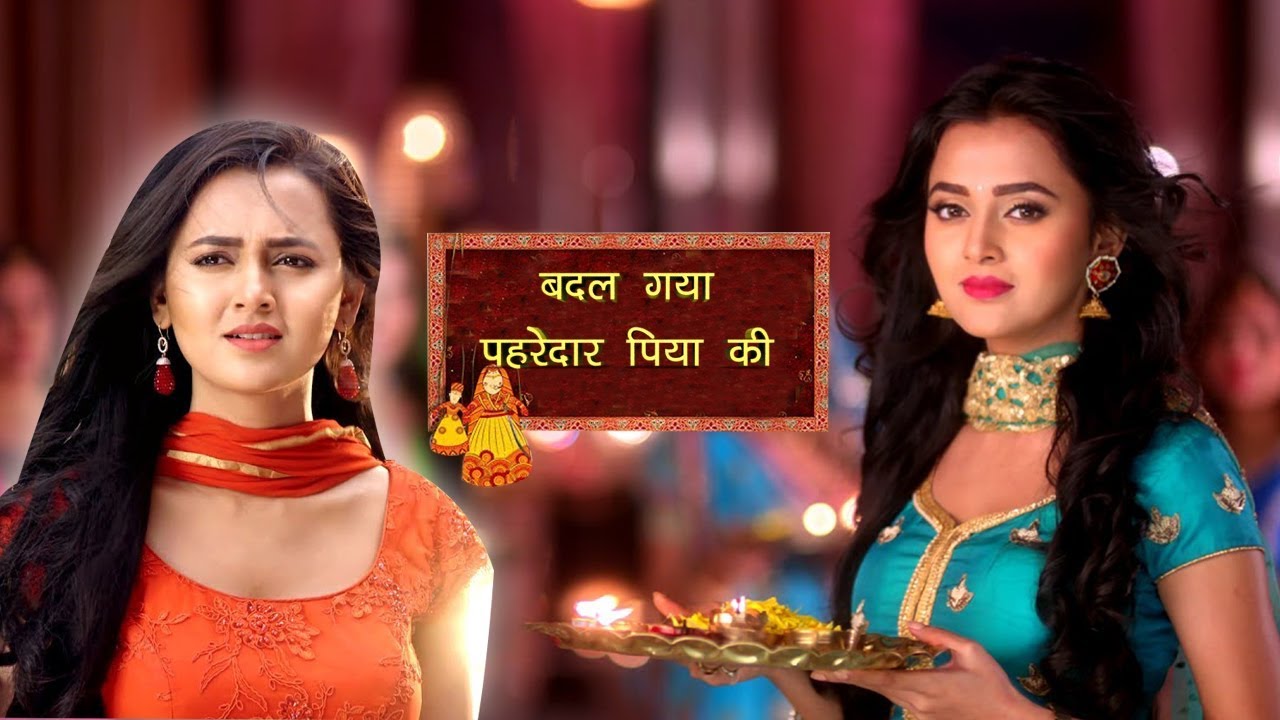 Pehredaar Piya Ki || बदल गया सीरियल का नाम ,अब ये होगी Story