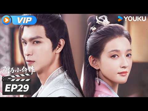 ✨会员专享✨【驸马小仵作 The Legendary Chitose-Sama】EP29：惊天真相！定国公竟是灭门惨案主谋💥 | 任言恺/康宁/史卿妍 | 古装悬疑剧 | 优酷华语剧场