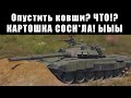 ТЕРРАФОРМИНГ - ПЛОХАЯ ИДЕЯ или ПОБЕДА War Thunder?