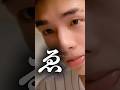 ヒョンジンさん流 メイクの落とし方 #스트레이키즈 #straykids #スキズ #hyunjin #ヒョンジン #kpop #shorts
