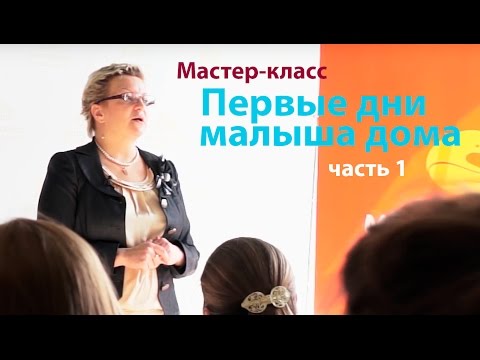 Первый день новорожденного дома: что делать Жизнь новорождённого ребенка дома после выписки из роддома: кормление, купание, уход