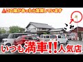 【いつも満車‼︎讃岐唯一の温室で食べる極太剛麺!!】旗が営業の合図‼︎雰囲気が一級品でヤバすぎる讃岐うどんの名店【根ッ子うどん】香川県多度津町
