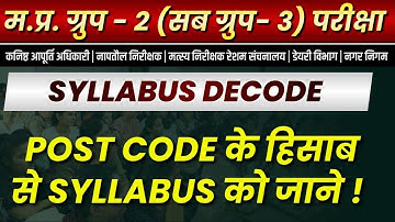 group 2 subgroup 3| exam date extend |समूह 2 उपसमूह 3 | Syllabus Decode