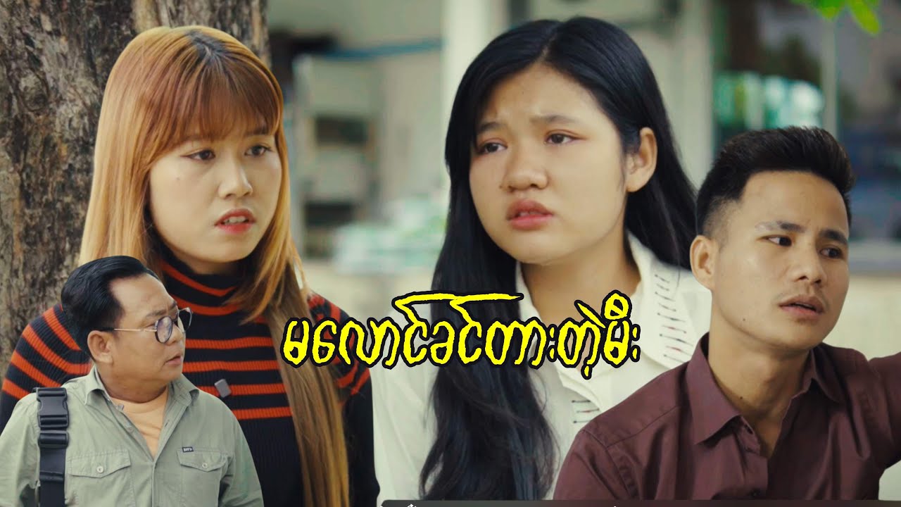 မလောင်ခင်တားတဲ့မီး