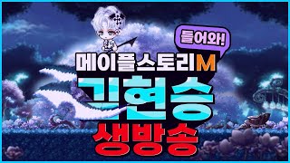 [메이플스토리M] 대리강화 및 자정 진힐라, 카루시드 (멤린이분들 모르는거 와서 편하게 물어보세요!)