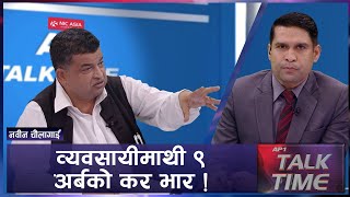 चुक्ता भएको विलविजकमा ९ अर्बको कैफियतले व्यवसायी आन्दोलित ! | AP TALK TIME | AP1HD