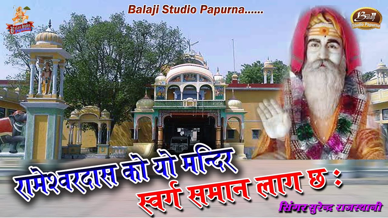         Baba Rameshwar Das Ji Song Rameshwar Das Mandir Basai