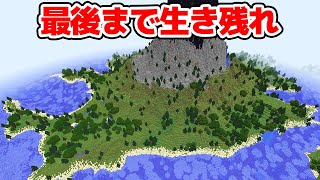 【マインクラフト】４チーム対抗！無人島でバトルロワイヤル！前編【マイクラ実況】