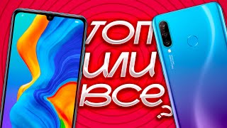 картинка: Смартфон из Прошлого: Как Живет Huawei P30 Lite в 2025?