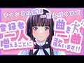 【歌枠】チャンネル登録者１万人行くまで！１人増えるごとに１曲歌います耐久！！！！【生配信】