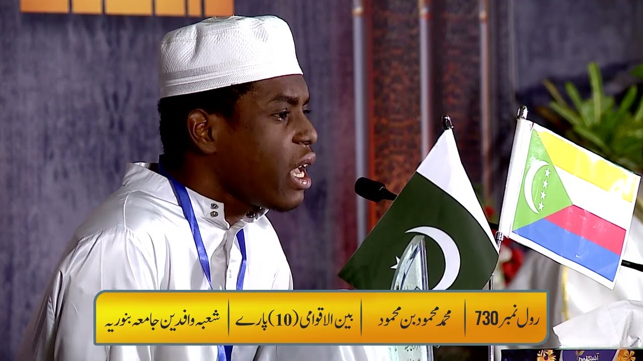 Recitation Of Muhammad Mehmood (Bainal Hufaz) International Completion 2025