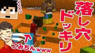 【カズぽこくら】ドッキリ！こみちん落としてみたwww Part67 前編