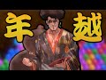 【2年連続】年越しゲーム配信 feat.ザビ