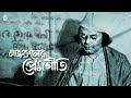 A Whispering Dream of Love | Swapone Esho Nirojone - Sharmin Shathi Islam | Nazrul Sangeet